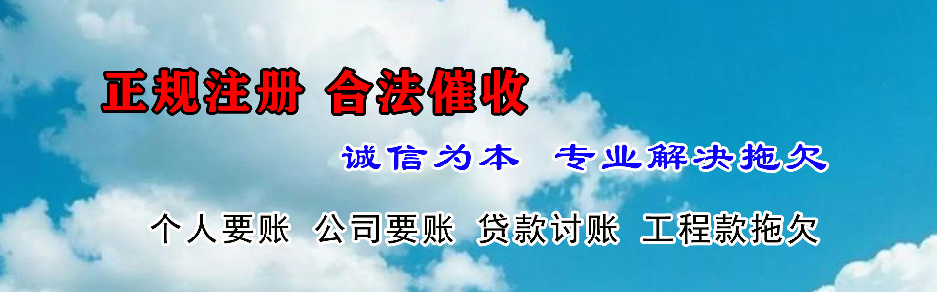 惠来讨账公司